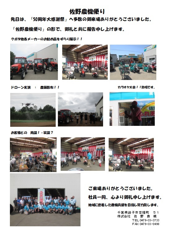 50周年記念大感謝祭のお礼と報告