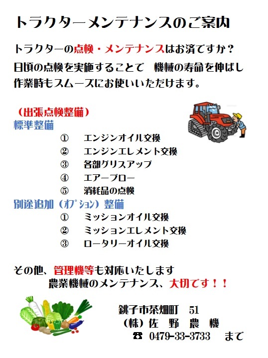 トラクタメンテナンスのおすすめ！！