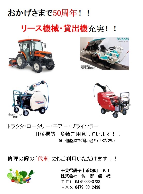 リース・貸出機　充実させました！！